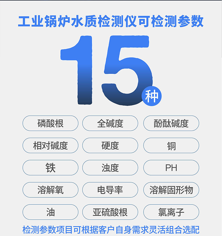 熱能型生物質(zhì)鍋爐水質(zhì)化驗儀器